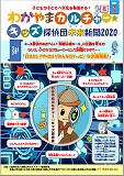 わかやまカルチャーチラシ2020